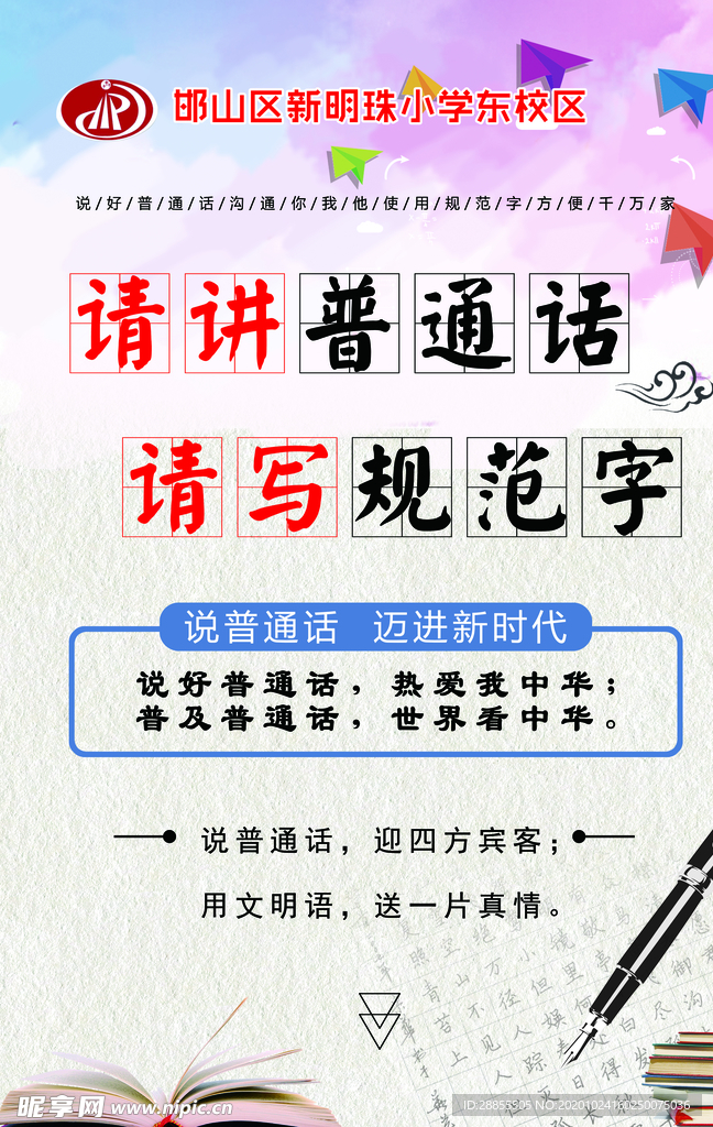 普通话