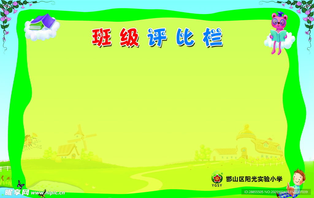 班级评比栏