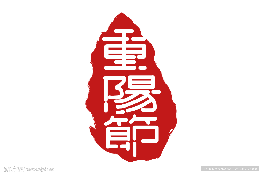 重阳节素材