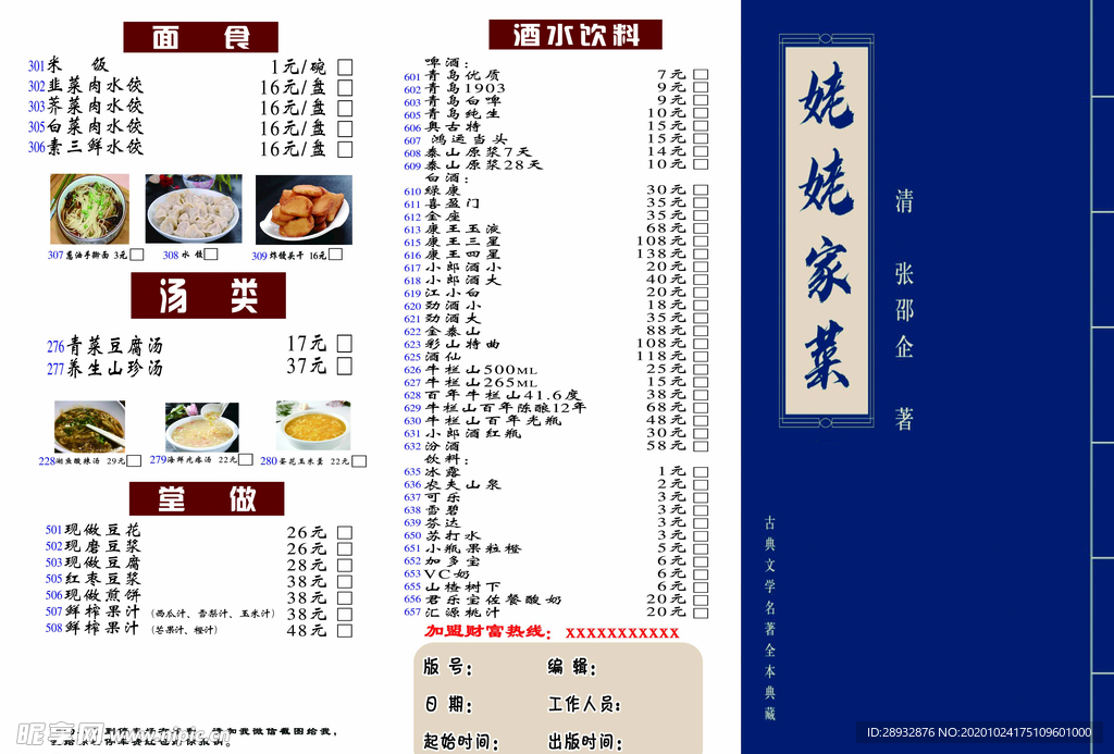 菜单