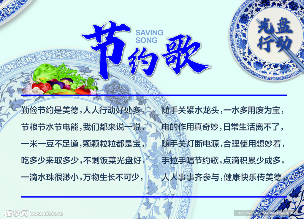 节约歌