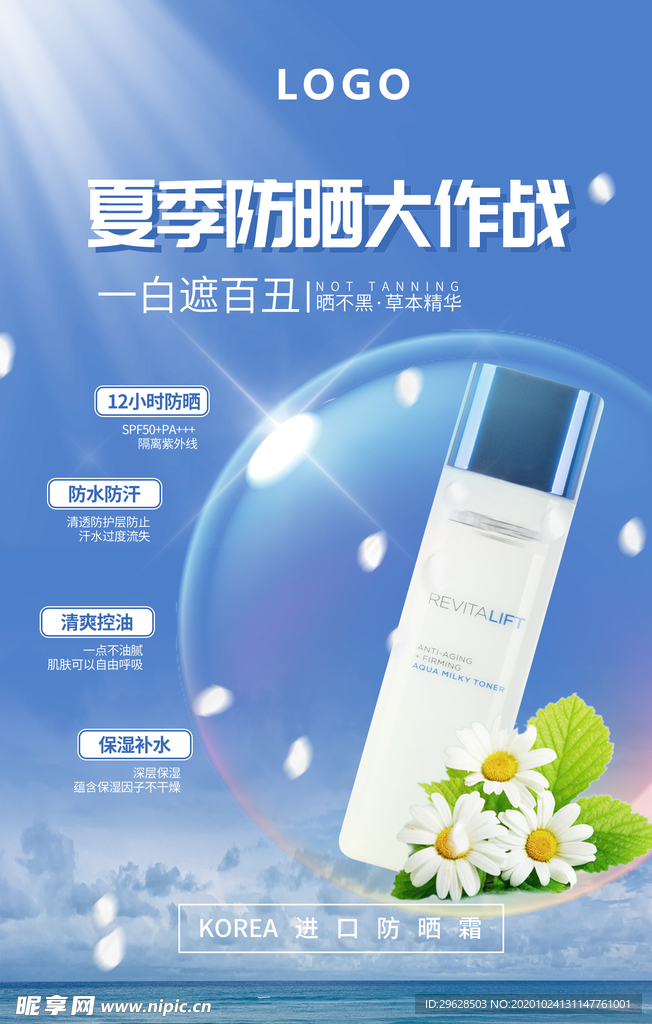 护肤海报