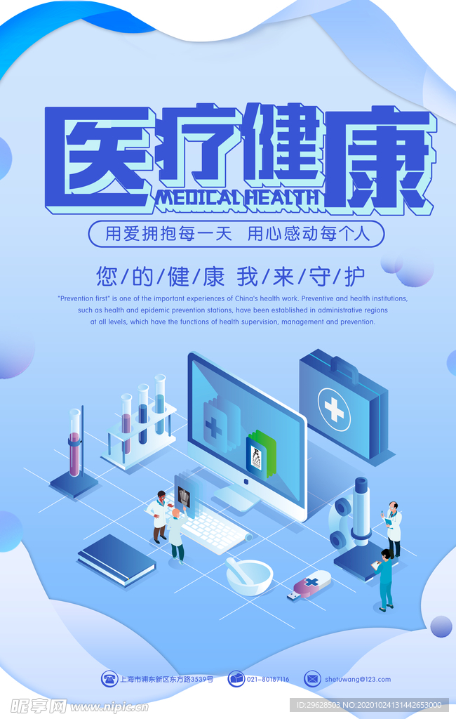 医疗