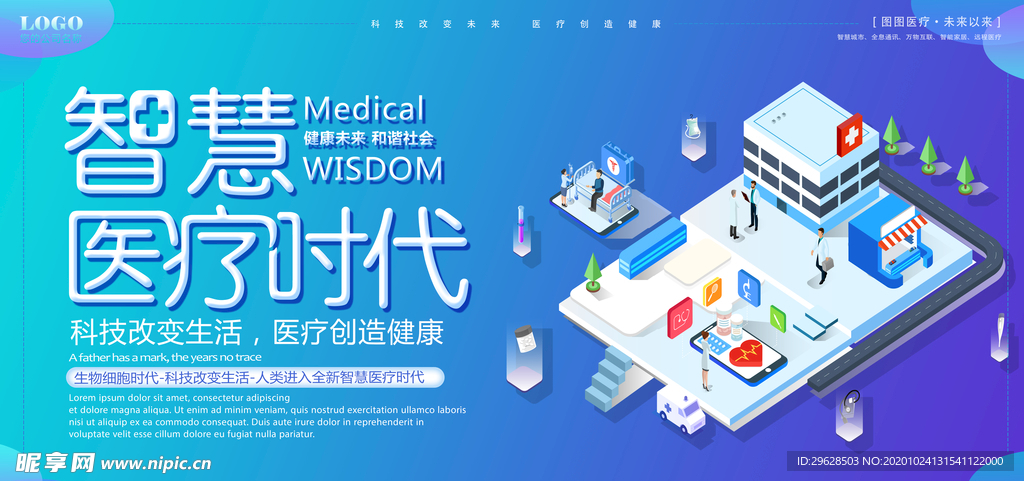 医疗时代