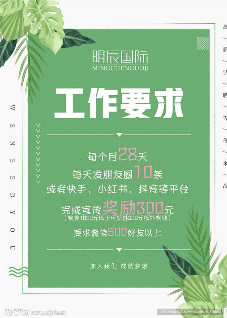 招聘