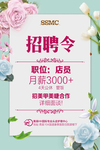 招聘令