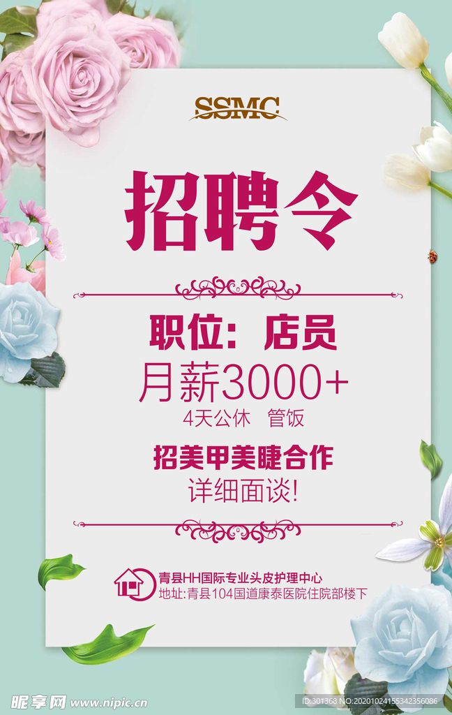 招聘令