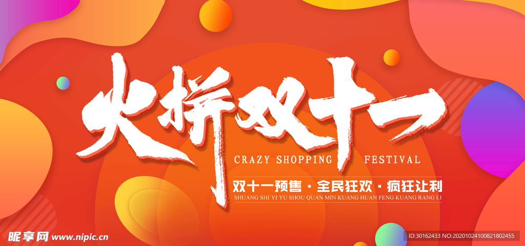 火拼双十一