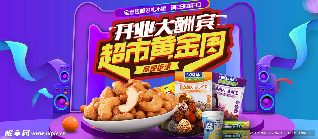 电商黄金周海报