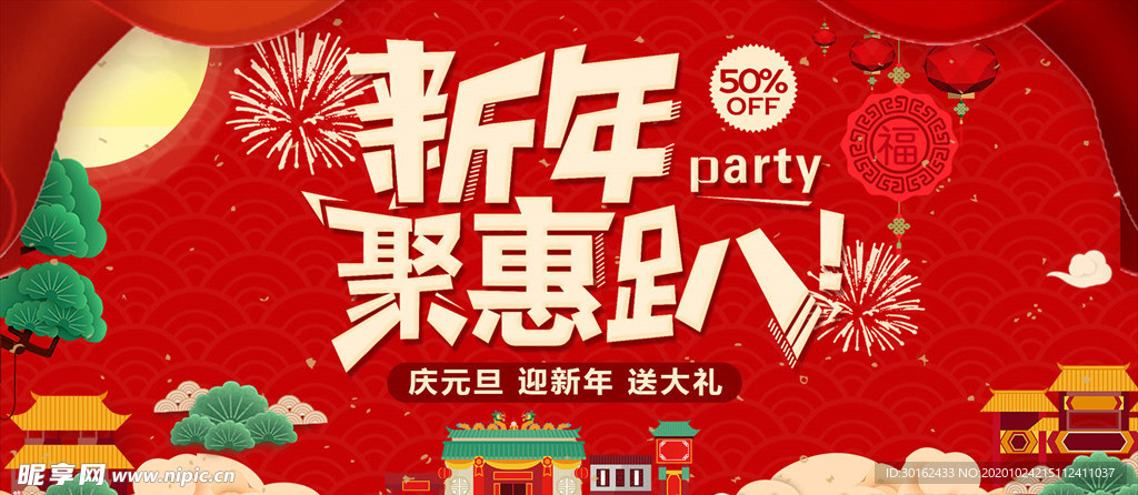 新年海报