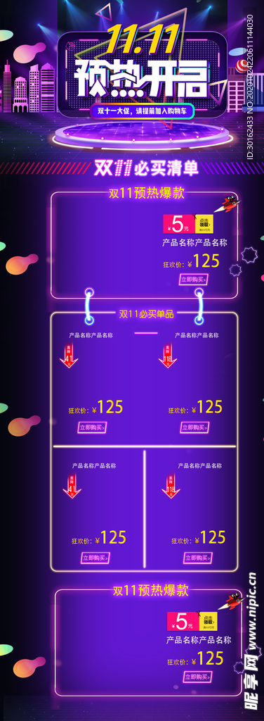 电商双十一首页模版