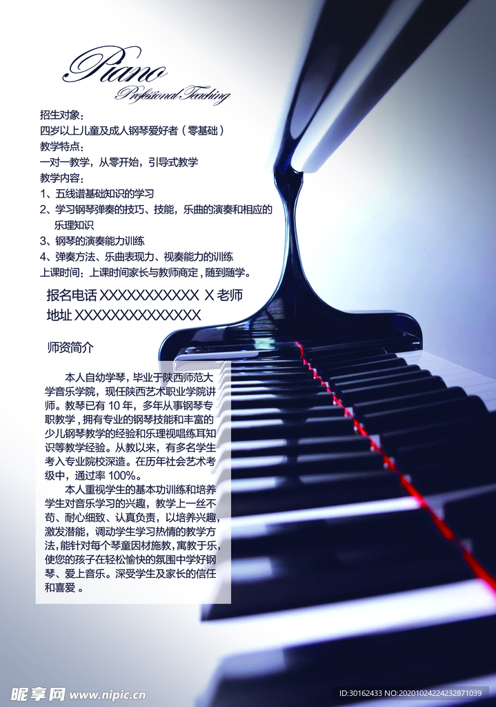 钢琴海报