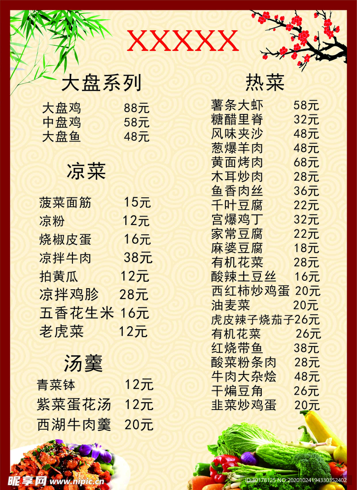 菜谱 菜单