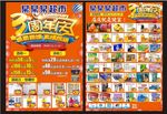 超市周年庆