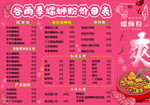 螺蛳粉