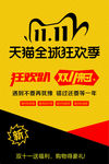 双十一狂欢 海报