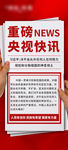 新闻时事快讯