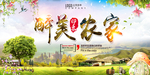 农家乐海报