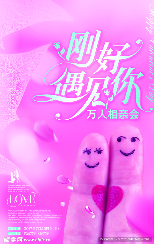 相亲大会
