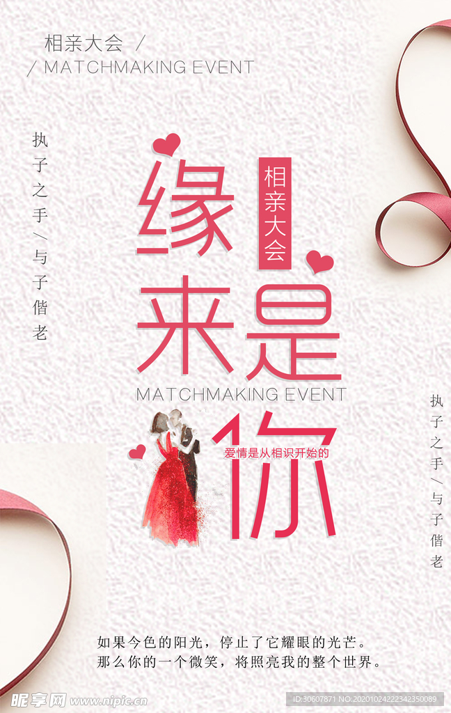 相亲大会