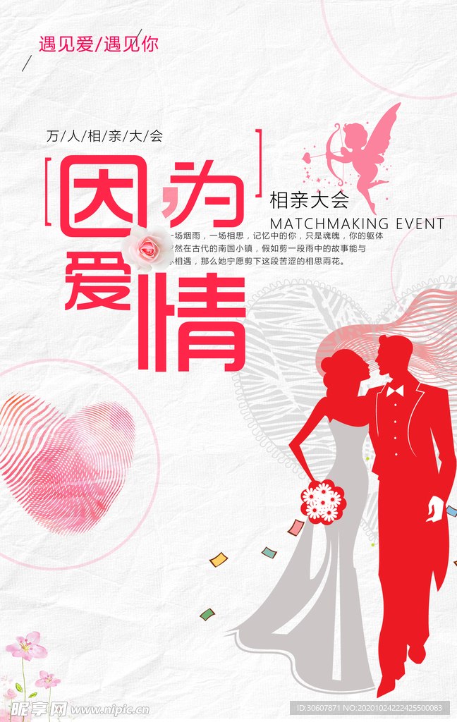 相亲大会
