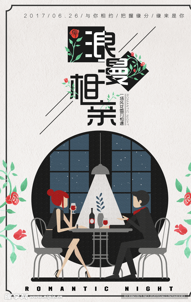 相亲大会