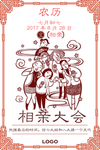 相亲大会