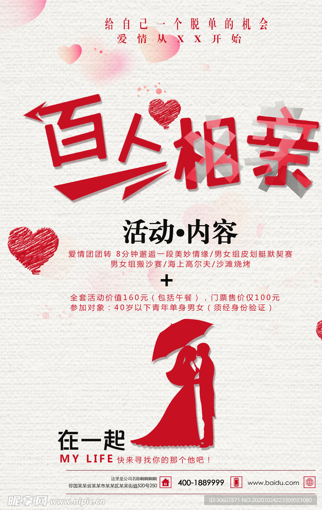 相亲大会