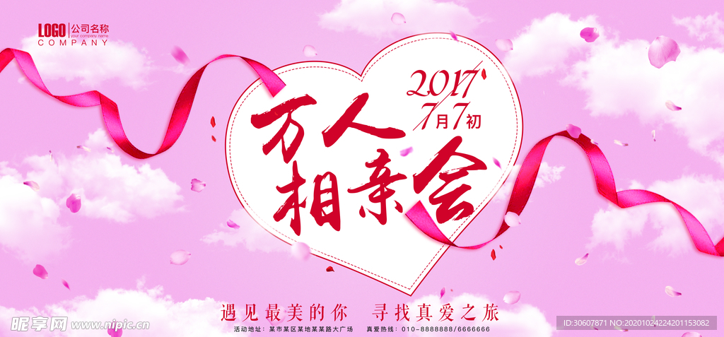 相亲大会