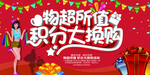 积分兑换