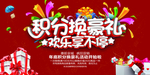 积分兑换