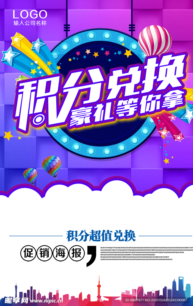 积分兑换