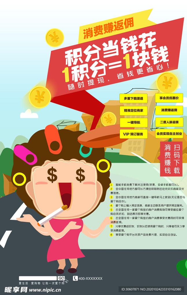 积分兑换