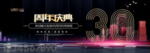 30周年庆典