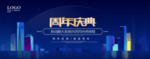 周年庆典