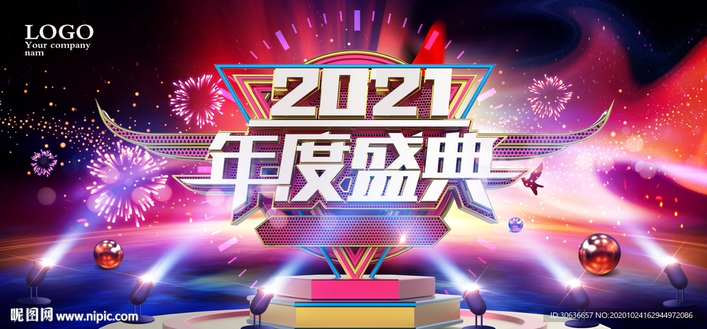 2021年度盛典