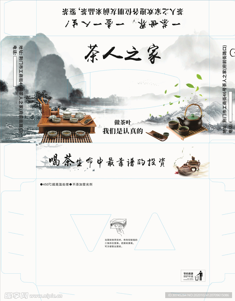 白色 山水 茶 复古 简洁