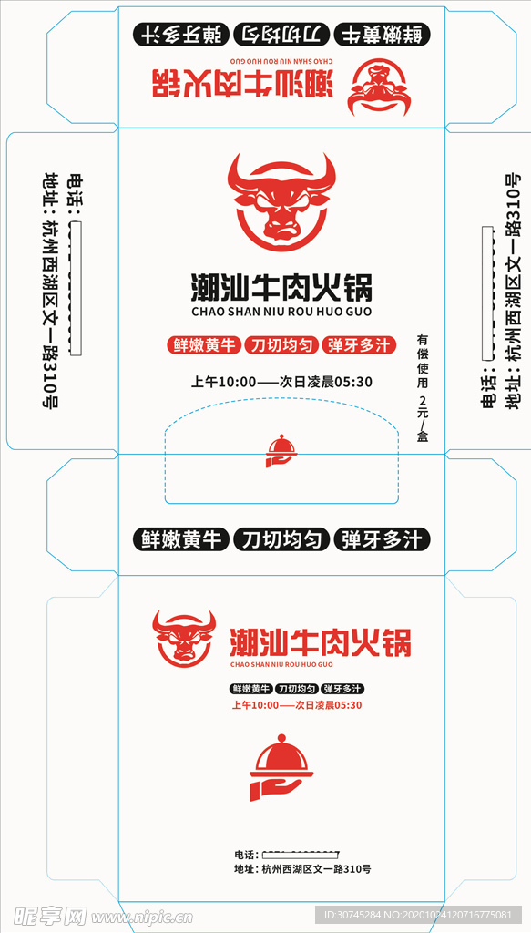 潮汕 牛肉火锅