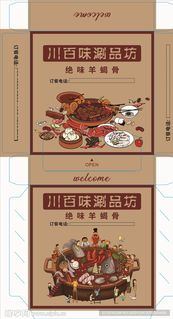 火锅 川百味 涮品坊