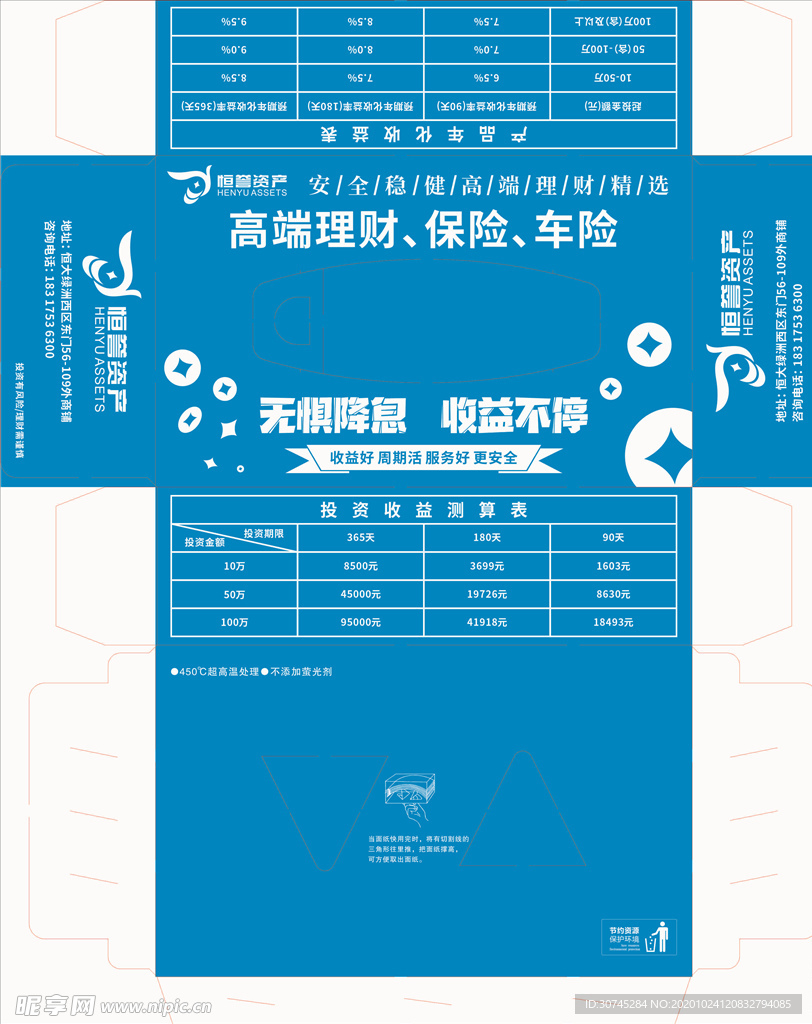 财富 金融 投资 理财 保险