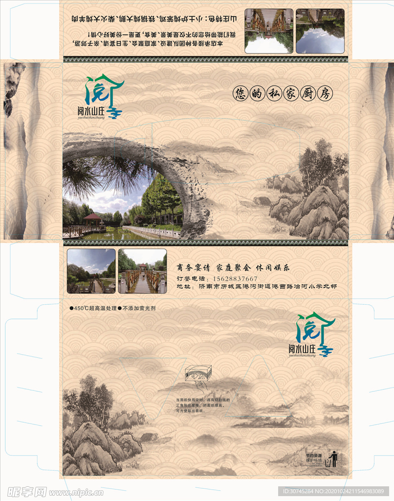 复古 山水 水墨 阅水山庄