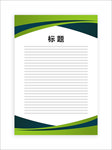 展板模板