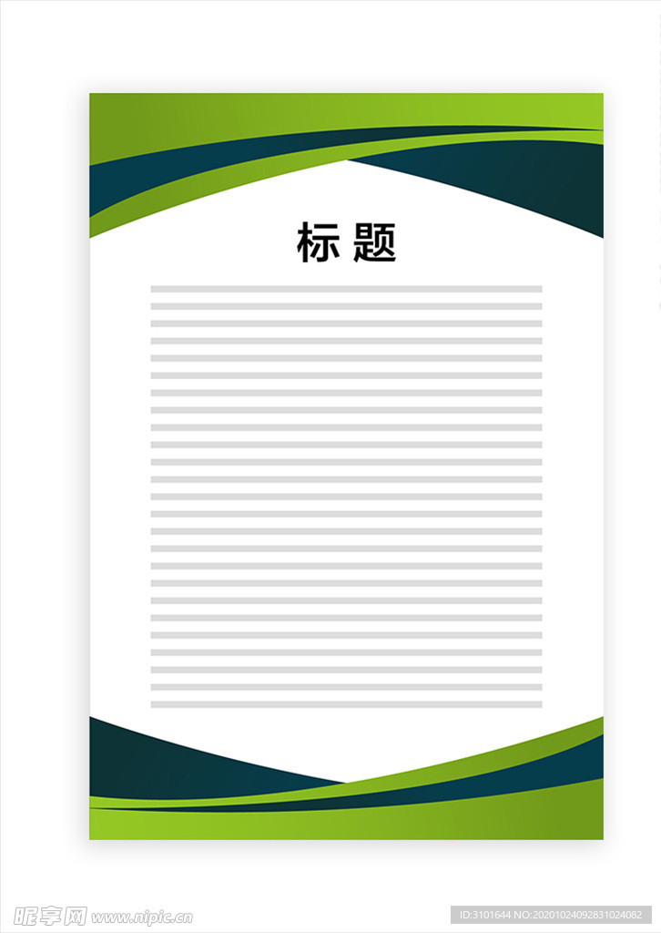 展板模板