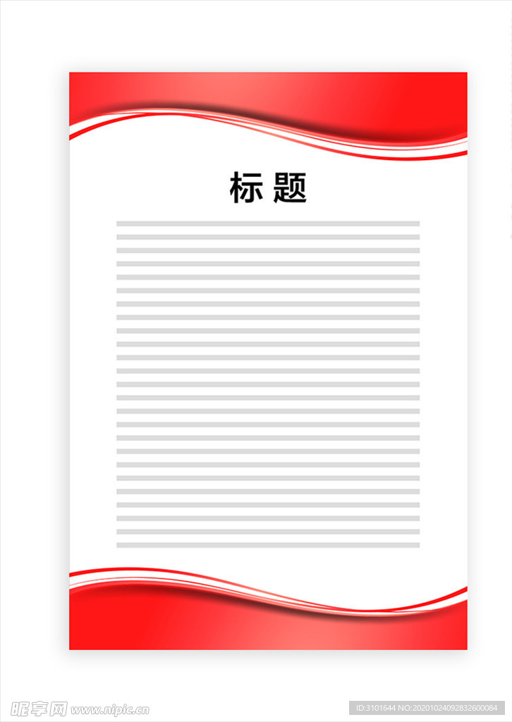 展板模板
