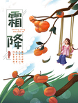 霜降图片