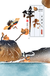 霜降图片