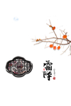 霜降图片