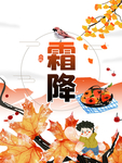 霜降图片