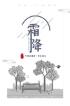 霜降图片