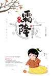 霜降图片